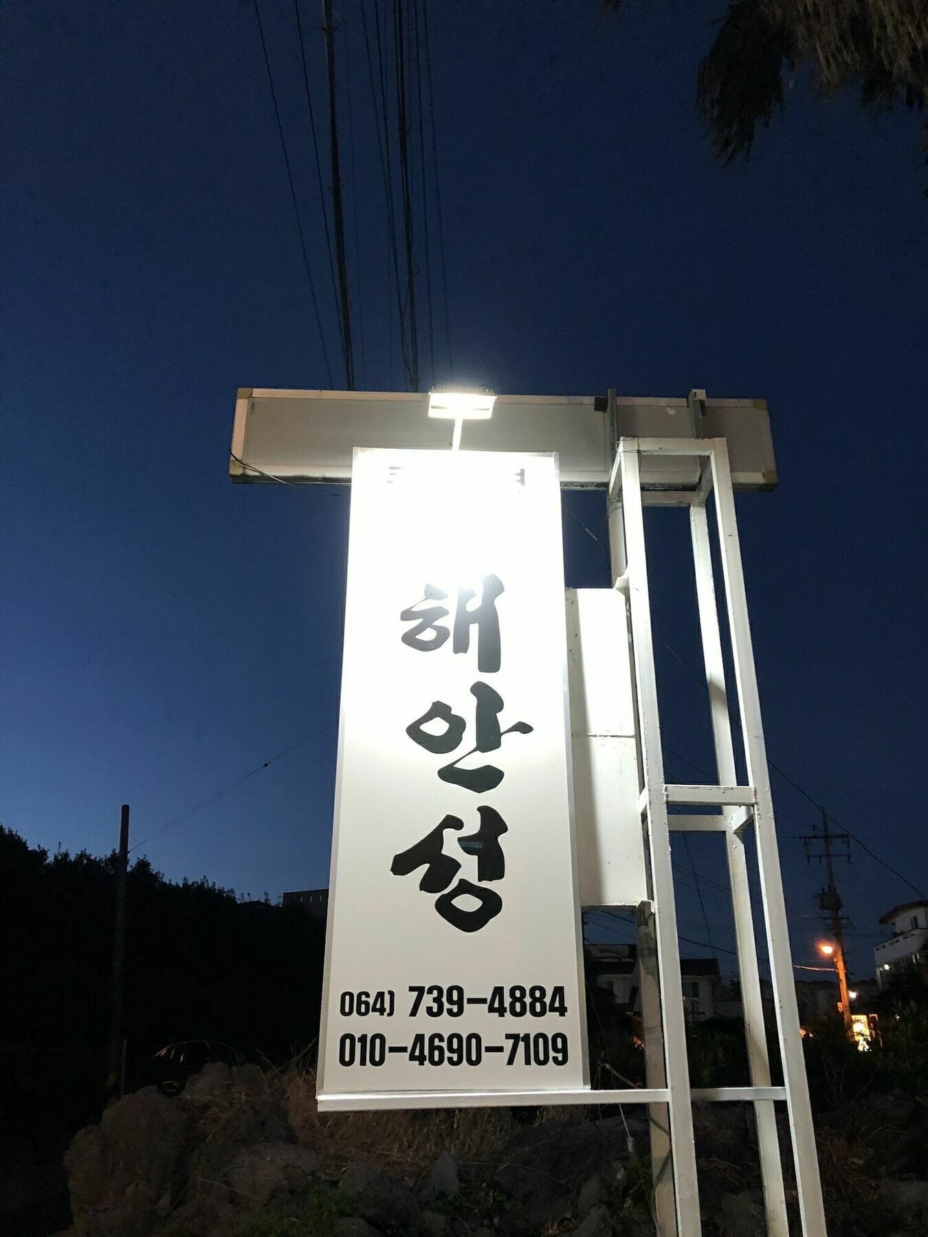 סאוגוויפו Haeansung Pension מראה חיצוני תמונה